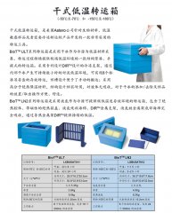 BioT干式低溫轉(zhuǎn)運箱