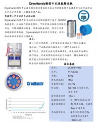 CryoHandy微型干式液氮轉(zhuǎn)運瓶